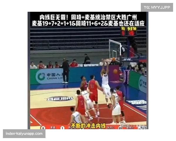 北京下半场爆发胜广州 麦基周琦双塔牵制创造外线空间 北京下半场爆发胜广州 麦基周琦双塔牵制创造外线空间
